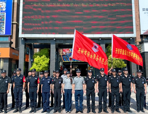 黨建引領(lǐng)樹標(biāo)桿  國企擔(dān)當(dāng)展風(fēng)采 ——公司圓滿完成保安行業(yè)主題宣傳日活動